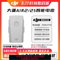 {可刷卡 打統編}大疆Dji原廠air2/air2s配件智能原裝電池無人機飛行電池Mavicair2