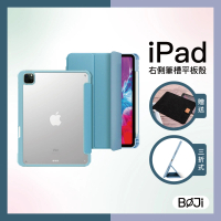 【BOJI 波吉】iPad 7/8/9 10.2吋 三折式右側筆槽可磁吸充電硬底軟邊氣囊空壓殼 霧霾藍