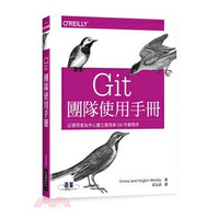 姆斯Git 團隊使用手冊 Emma Jane Hogbin Westby/弘祥 碁峰資訊 9789864762453 華通書坊/姆斯