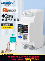 {台灣公司貨 可打統編}4G手機遠程控制開關涂鴉智能WiFi定時無線遙控器水泵廣告燈電源