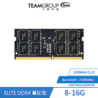 十銓TEAM-ELITE DDR4 3200 CL22 16GB 筆記型記憶體