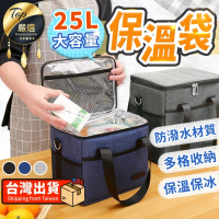 【捕夢網】側背保溫保冷袋 25L(保冰袋 保溫袋 保鮮袋 保溫箱 野餐包)