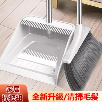 ⭐掃把畚箕組⭐清掃毛髮神器 掃把組 小掃把 塑膠掃把 長掃把 室內掃把 魔法掃把 戶外掃把 傳統掃把 掃把畚箕 家用掃把