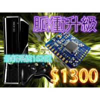 XBOX360 XBOX360Slim XBOX360E 改脈衝自製系統16747+LT3.0光碟機升級【台中恐龍電玩】