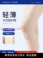 日本半月板損傷護膝女專業男膝蓋髕骨關節薄款保護套跑步運動護具