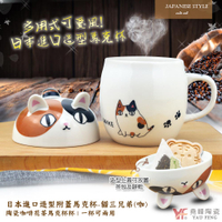 【堯峰陶瓷】日本進口造型附蓋馬克杯-貓三兄弟(咖)單入 | 貓奴必備 | 1杯2用 | 療癒動物系列 | 陶瓷餐具