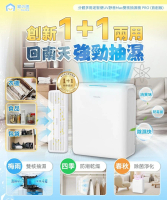 日本Yohome 分體多用途智便UV靜音Max雙核抽濕機 PRO (首創版) 平行進口