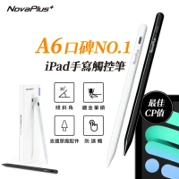 【NovaPlus】iPad Pencil A6 平板繪圖手寫觸控iPad筆
