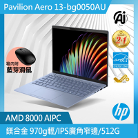 HP Pavilion Aero 13-bg0050AU 13.3吋輕薄效能筆電(Ryzen 5-8640U/16G/512G PCIe/Win11/天空藍)