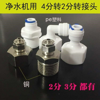 水機內牙凈水器3轉換內絲配件變管4分分6PE快接分接頭直飲2分銅