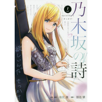 乃木&#x5742之詩 episode 1 起源Vol.1