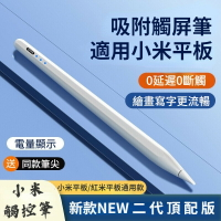 二代頂配版 小米平板6 平板觸控筆 小米6pro 觸屏筆 紅米Pad 電容筆 小米5pro 平板手寫筆 繪畫筆 觸控筆
