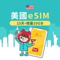 【173一起上網】美國eSIM 15天10GB高速流量 降速吃到飽