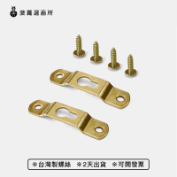【菠蘿選畫所】加厚暗掛(高載重力相框五金配件/畫框掛鉤/鏡框上牆配件/婚紗照掛鉤)