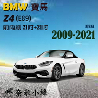 BMW 寶馬 Z4 2009-2021(E89)雨刷 Z4雨刷 德製3A膠條 三節式雨刷 鐵質支架 雨刷精【奈米小蜂】