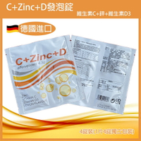 德國進口 維生素C+鋅+維生素D 發泡錠 氣泡錠 1片4錠獨立包裝 營養補充
