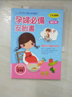 【書寶二手書T7／保健_I8H】孕婦必備安胎書_王冬旋