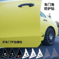 車門護角車門角保護貼跨境外貿專供汽車門角防撞貼保護套