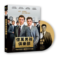 【停看聽音響唱片】【DVD】億萬男孩俱樂部