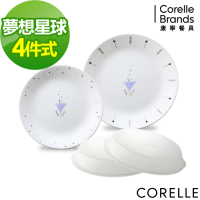 【美國康寧】CORELLE夢想星球4件式餐盤組(D01)