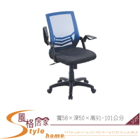 《風格居家Style》成型泡棉可掀手辦公椅/電腦椅/藍色/黑/紅 057-01-LH
