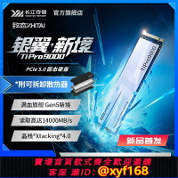 {保固一年 可打統編}致態(ZhiTai)TiPro9000 1TB 長江存儲M.2臺式機SSD m2固態硬盤2TB