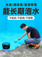 魚池防水涂料長期泡水漏水防漏專用材料水泥游泳池飲用水池補漏膠 小山好物嚴選