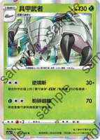 【CardMaster】寶可夢紙牌 中文版 PTCG 無極力量 SC2a_R_031/145 具甲武者