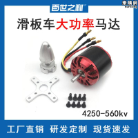 4250-560KV無刷電機固定翼航模/直升機無刷馬達電動滑板車
