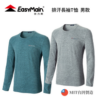 【EasyMain衣力美】男款 排汗長袖T恤