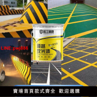 {台灣公司 可開發票}辰士盾牌反光漆夜光超亮馬路道路劃線漆耐磨地面畫線油漆