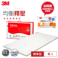 3M 100%防蟎床墊 低密度標準型-單人(加贈舒適枕1入)