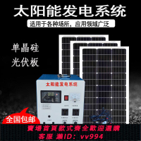【最低價 公司貨】希凱德太陽能發電機家用全套220v小型太陽能電池板發電系統戶外