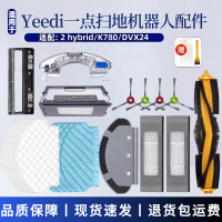 【公司貨 最低價】科沃斯YEEDI一點掃地機器人配件K780/2 hybrid滾邊刷濾網抹布耗材