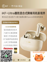 iKF Ultra圈鐵HiFi主動降噪anc耳機入耳式耳麥小眾長待機-杏奈生活舘
