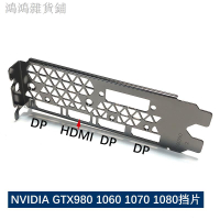 ₪◈◈現貨全新 NVIDIA GTX 980 1060 1070 1080公版顯卡擋片 全高擋板