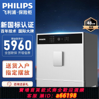 【台灣公司 可開發票】飛利浦保險箱智能指紋密碼全鋼防盜家用小型商用辦公高端保險柜