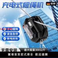【台灣公司 超低價】自動爬繩機電動上升器充電式鋰電葫蘆便攜無線遙控小型裝空調吊機