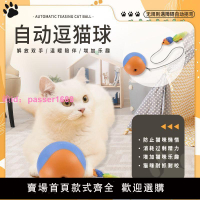 自動逗貓玩具球遛貓滾滾電動球貓咪自動逗貓神器智能貓玩具