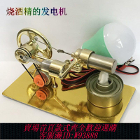 蒸汽機模型 斯特林發動機發電機蒸汽機物理實驗科普科學小制作小發明玩具模型