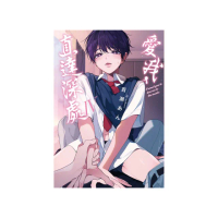 愛我，直達深處 Ⅳ （首刷限定版） 4