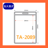 【量販 200入】識別證套 TA-2089(內尺寸105x150mm) 證件套/鏈條/名牌/工作證/識別證/活動/工作人員