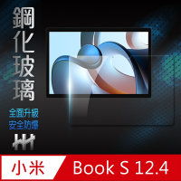 【HH】小米 Xiaomi Book S (12.4吋) 鋼化玻璃保護貼系列