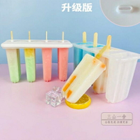 雪糕模具 老冰棍雪糕模具家用創意DIY冰淇淋模具4支8支做冰棒冰激凌制冰盒【限時88折】