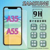 SAMSUNG 三星 Galaxy A35 / A55 5G 鋼化玻璃保護貼 9H 螢幕保護貼 鋼貼 鋼化貼 玻璃貼 玻璃膜 保護膜 手機膜