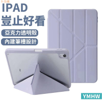 iPad 保護套 🌸美背設計 變形款帶筆槽 Air 5 iPad 10.2 Pro 11 Mini6 保護殼