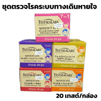 ยกลัง20เทสต์ Gica 3in1 4 6in1 7in1 ชุดตรวจไข้หวัดใหญ่สายพันธุ์​ A​ /B/ MP/ HMPV/Covid-19 /Adeno