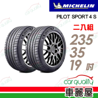 【Michelin 米其林】輪胎米其林PS4S-2353519吋_二入組(車麗屋)