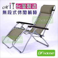 DFhouse 無段式休閒彈力躺椅- 休閒椅 折疊椅 涼椅 透氣 台灣製造 免組裝.