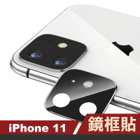 iPhone11 鏡頭保護貼手機防刮金屬框(iPhone11保護貼  iPhone11鋼化膜)